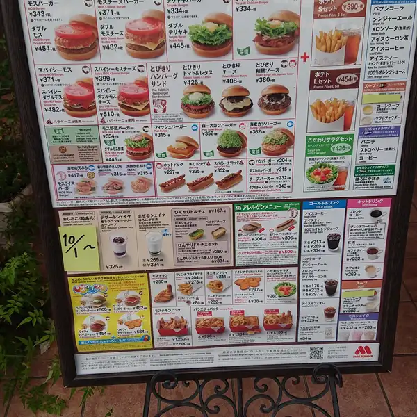 料理メニュー一覧：モスバーガー 高尾南口店(東京都八王子市初沢町/ハンバーガー店) - PayPayグルメ