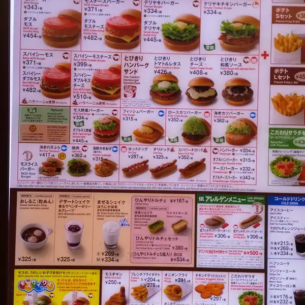 料理メニュー一覧：モスバーガー 藤崎店(福岡県福岡市早良区高取/ハンバーガー店) - PayPayグルメ