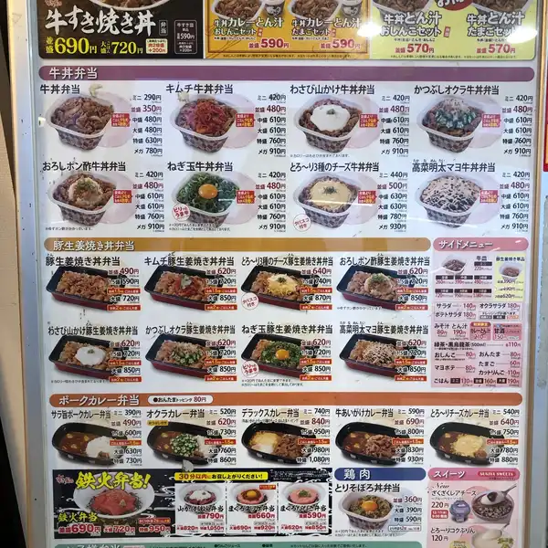 料理メニュー一覧：すき家 津田の松原SA下り店(香川県さぬき市津田町鶴羽/牛丼店) - PayPayグルメ