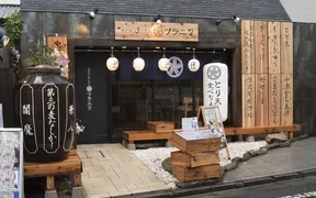 ウラニワ 高田馬場店