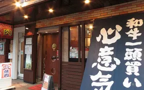 べこ六王道立川店