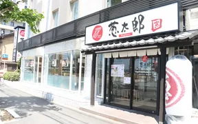 葱太郎 京都第一ホテル店