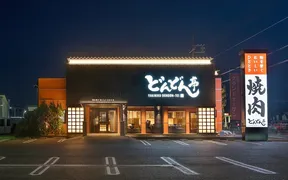 焼肉どんどん亭 岡山江崎店