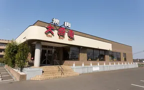 特選和牛大将軍 東船橋店