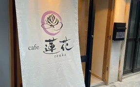 Cafe 蓮花
