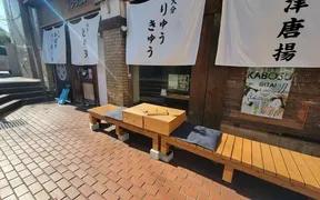 ウラニワ 仙川店