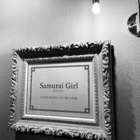 シネマティックラウンジ Samurai girlの写真