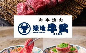 和牛焼肉 築地牛武 練馬店