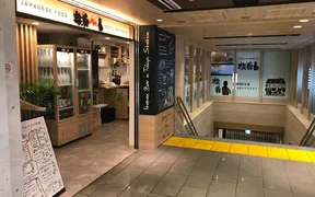 板前バル 東京グルメゾン店