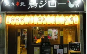 炭火串焼 鶏ジロー千種店