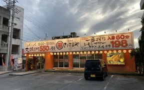 鷄酒場 たまるや高良店