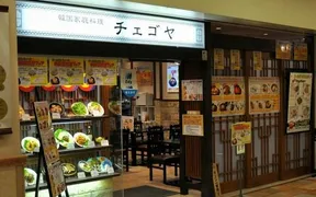 チェゴヤ ゲートシティ大崎店