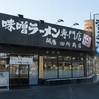 田所商店 城陽の写真