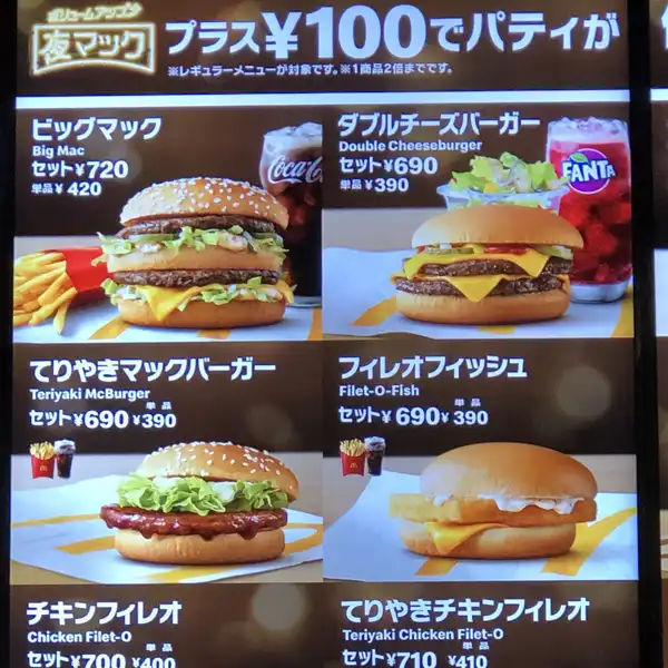 料理メニュー一覧：マクドナルド 南砂町店(東京都江東区新砂/ハンバーガー店) - PayPayグルメ