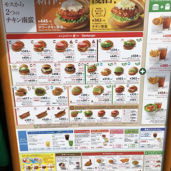 料理メニュー一覧：モスバーガー 昭和町店(大阪府大阪市阿倍野区昭和町/ハンバーガー店) - PayPayグルメ