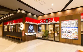 国産牛焼肉くいどん イオンタウン ユーカリが丘店