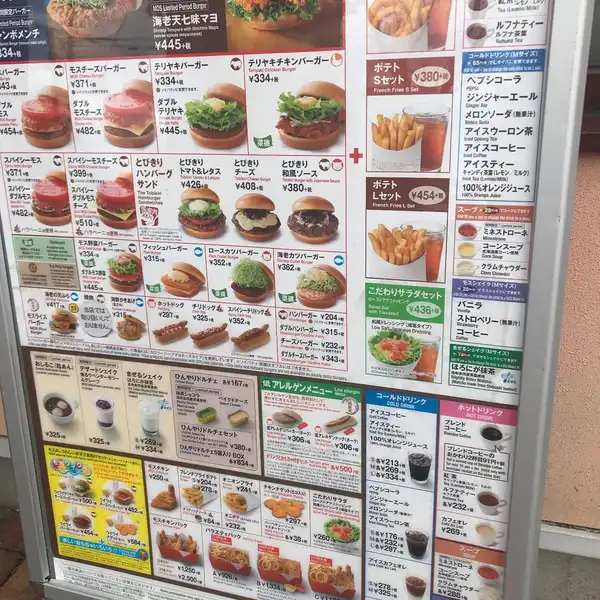 モスバーガー メニュー表 小売業者