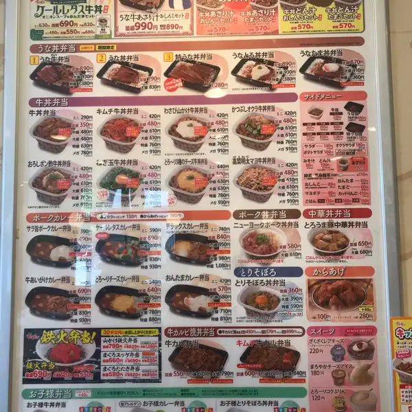 料理メニュー一覧：すき家 名古屋大野木店(愛知県名古屋市西区大野木/牛丼店) - PayPayグルメ