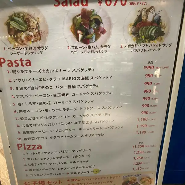 料理メニュー一覧：マリオテラス(広島県広島市安佐南区祇園/パスタ料理店) - PayPayグルメ