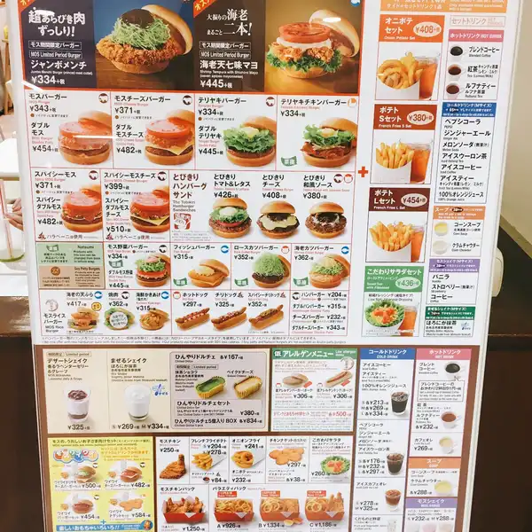 料理メニュー一覧：モスバーガー 東京タワー店(東京都港区芝公園/ハンバーガー店) - PayPayグルメ