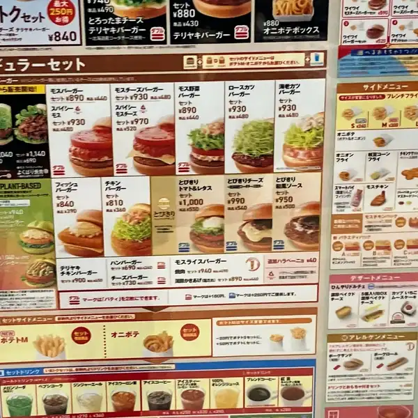 料理メニュー一覧：モスバーガー ららぽーと門真店(大阪府門真市松生町/ハンバーガー店) - PayPayグルメ