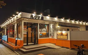 鉄板焼えびす屋 西橋本店