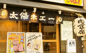 餃子ノ酒場 太陽ホエール 川崎駅前店
