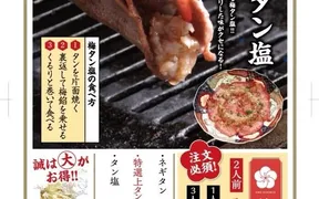 焼肉ホルモン 誠 小松店