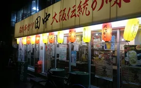 串カツ田中 渋谷宮益坂店