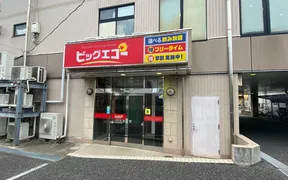 カラオケ ビッグエコー 四街道店