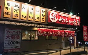 やきとりの扇屋 甲賀水口店