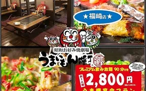 うまいもん横丁 福崎店