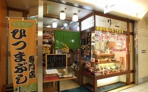 ゆうふく エスカ店