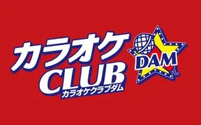 カラオケCLUB DAM 平成公園店