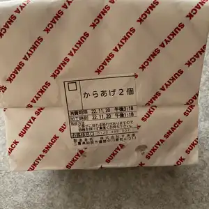 すき家 松阪嬉野店の写真