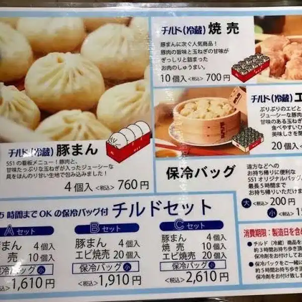 料理メニュー一覧：551蓬莱 エキマルシェ新大阪ソトエ店(大阪府大阪市淀川区西中島/肉まん専門店) - PayPayグルメ