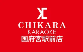カラオケCHIKARA国府宮店