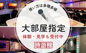 カラオケ時遊館 多賀城店