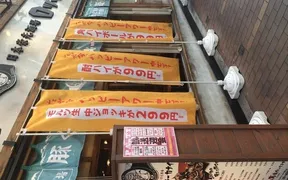 ロッキーカナイ 田町店