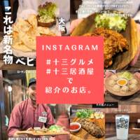 創作アジアン酒場SSS 十三東口店の写真