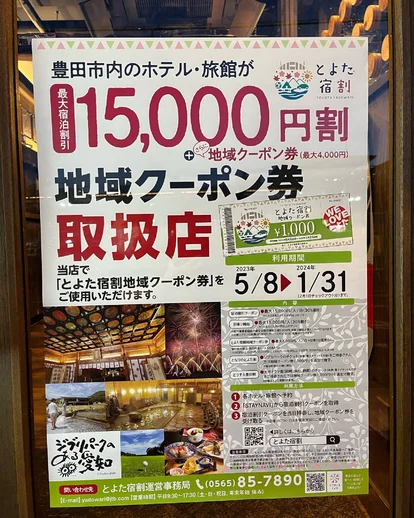 お知らせ：焼肉ホルモンせがれ(愛知県豊田市西町/ホルモン焼肉店) - PayPayグルメ