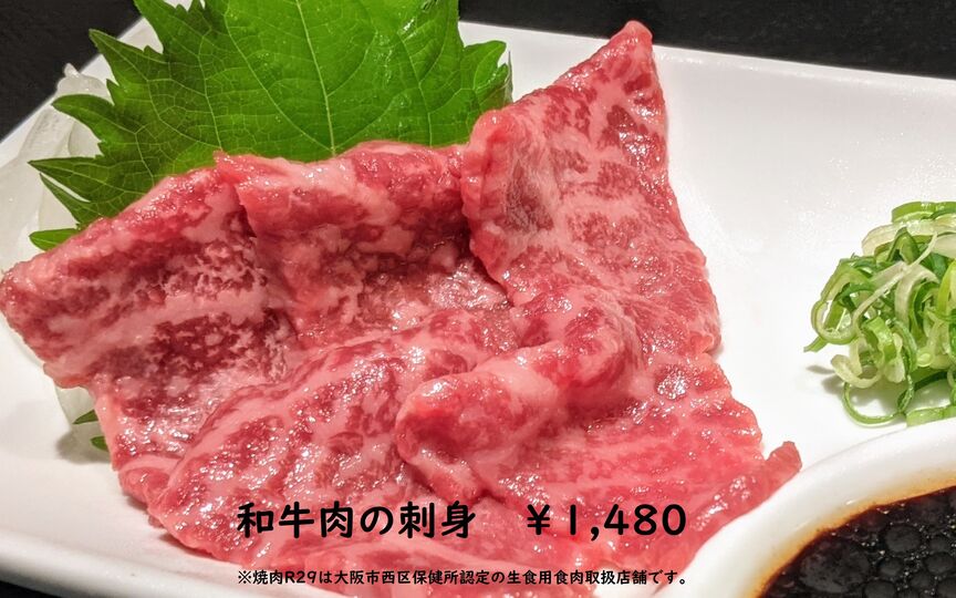 焼肉r29 大阪府大阪市西区北堀江 焼肉 アジア居酒屋 無国籍居酒屋 ステーキ ハンバーグ ホルモン Paypayグルメ