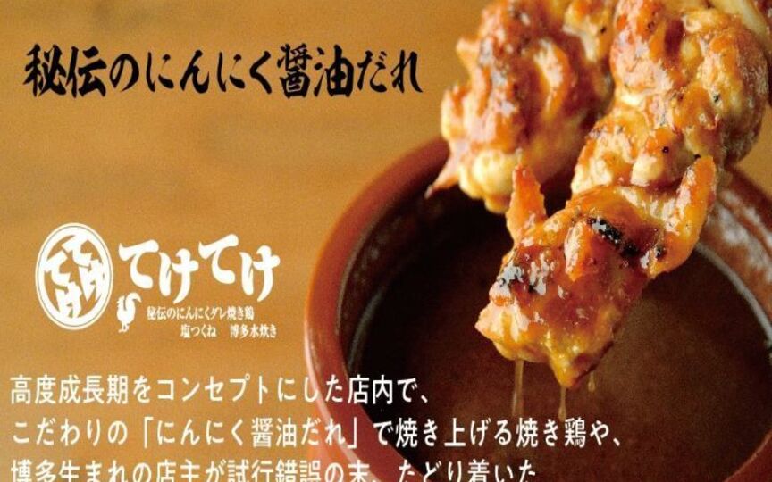 てけてけ 大森店 東京都大田区大森北 和風居酒屋 鳥料理 鍋料理 焼き鳥 Paypayグルメ