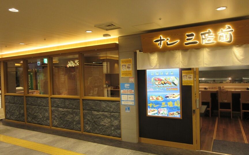 すし三陸前 仙台駅ビル店 宮城県仙台市青葉区中央 握り寿司 Paypayグルメ