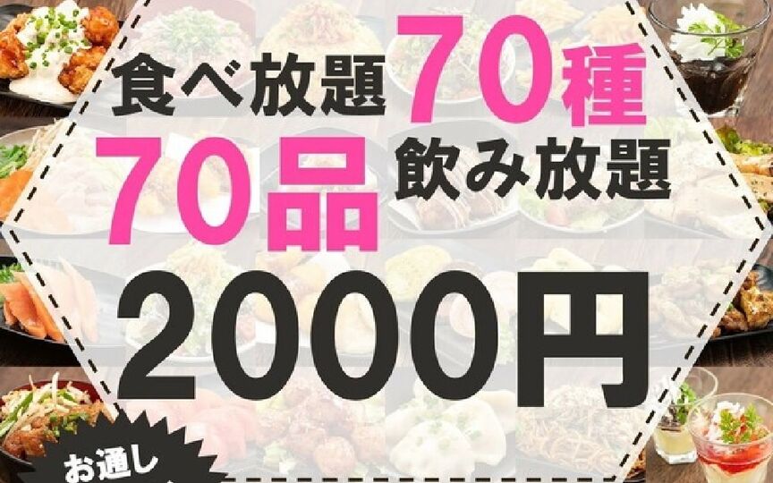 00円 食べ放題飲み放題 居酒屋 おすすめ屋 栄店 愛知県名古屋市中区栄 和風居酒屋 バイキング 鍋料理 海鮮料理 Paypayグルメ