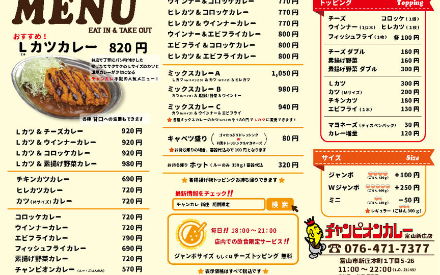 チャンピオンカレー富山新庄店 富山県富山市新庄本町 カレー Paypayグルメ