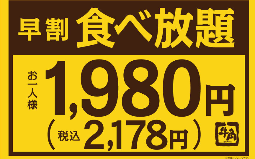 牛角 海老名店 神奈川県海老名市中央 焼肉 Paypayグルメ