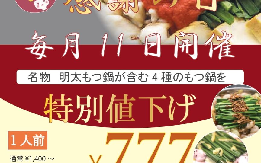 美食酒家 ゆめぜん 炭火焼きともつ鍋の店 熊本八代 熊本県八代市旭中央通 和風居酒屋 和食 その他 Paypayグルメ