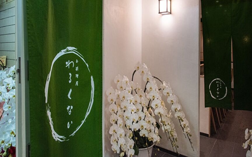 小料理屋わるくない 東京都新宿区新宿 小料理 Paypayグルメ