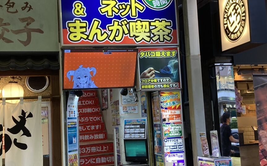 まんがランド 錦糸町店 東京都墨田区江東橋 インターネットカフェ カフェ マンガ喫茶 複合カフェ Paypayグルメ